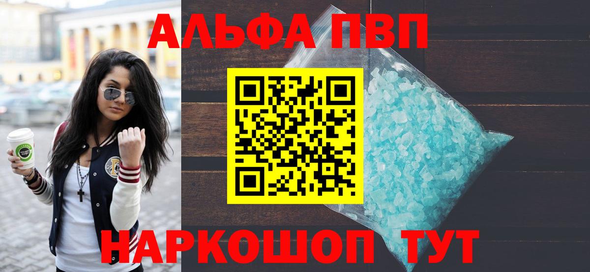 Альфа ПВП мука  Alpha PVP Crystall  Alpha-PVP кристаллы  Сланцы  дарнет шоп  Вход с VPN 