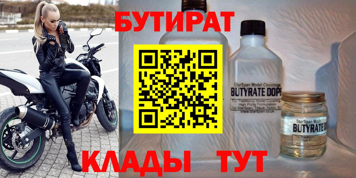 Бутират бутандиол Сланцы