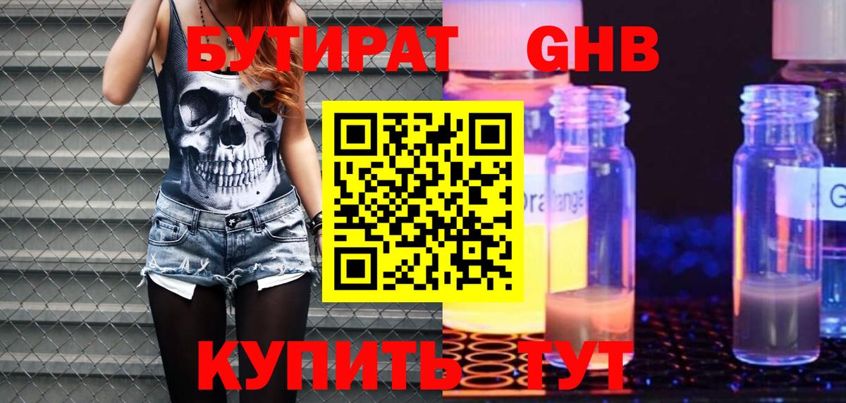 Сланцы  БУТИРАТ GHB  БУТИРАТ  Вход с VPN 