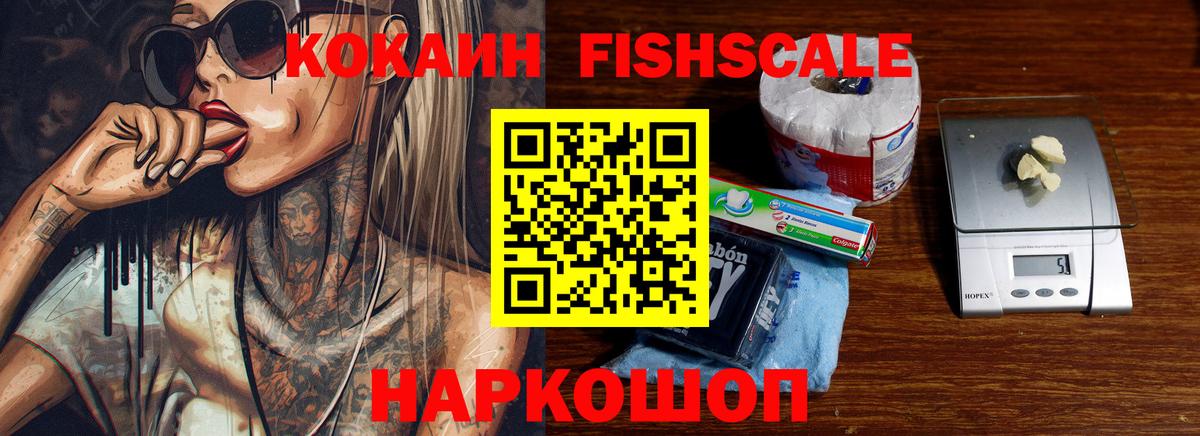 Cocaine Fish Scale Сланцы