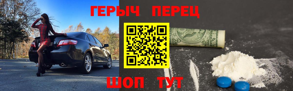 ГЕРОИН герыч Сланцы