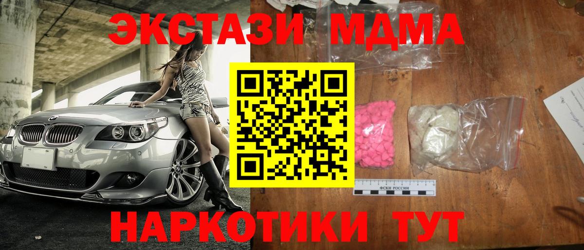 МДМА кристаллы  Вход с VPN  MDMA  МДМА VHQ  Сланцы 